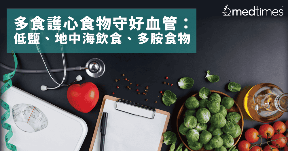 【健康抗疫】护心食物守好血管